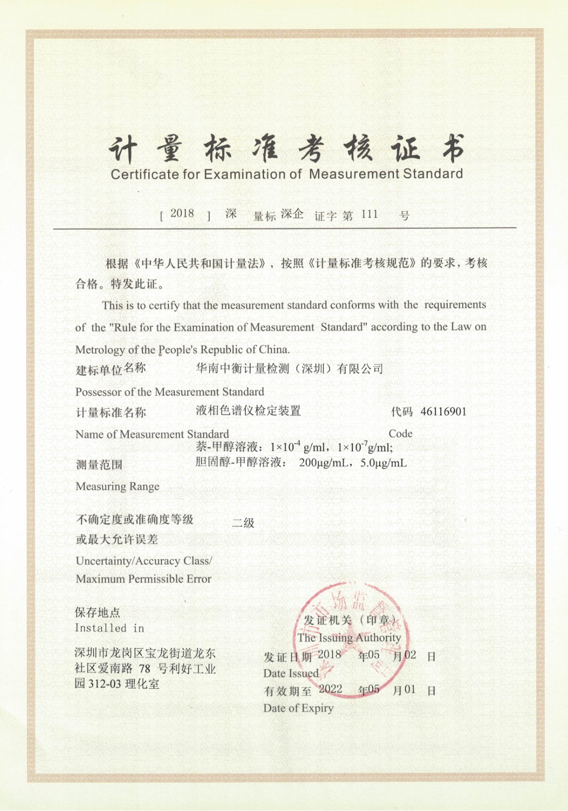 计量标准考核证书 (2).jpg